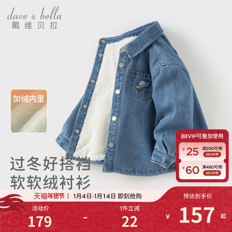 戴维贝拉儿童牛仔衬衫2026男童新款加绒衬衣宝宝冬季外套上衣A类