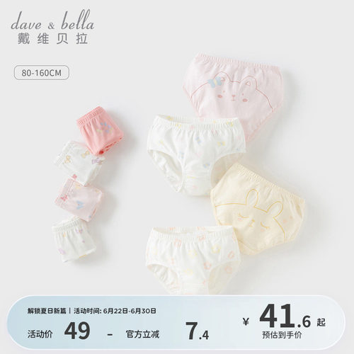 戴维贝拉男女童柔软三角裤两条装