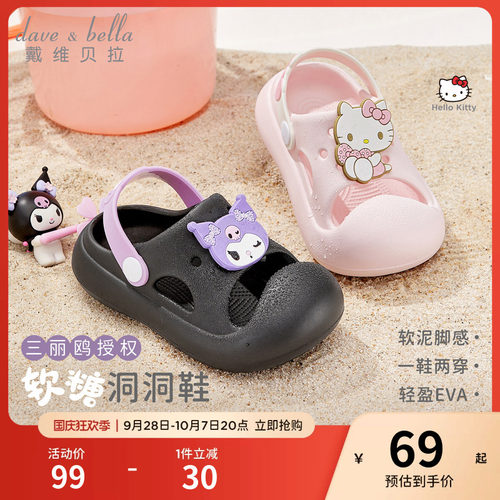 hellokitty三丽鸥戴维贝拉女童拖鞋儿童洞洞鞋宝宝凉鞋夏季新款