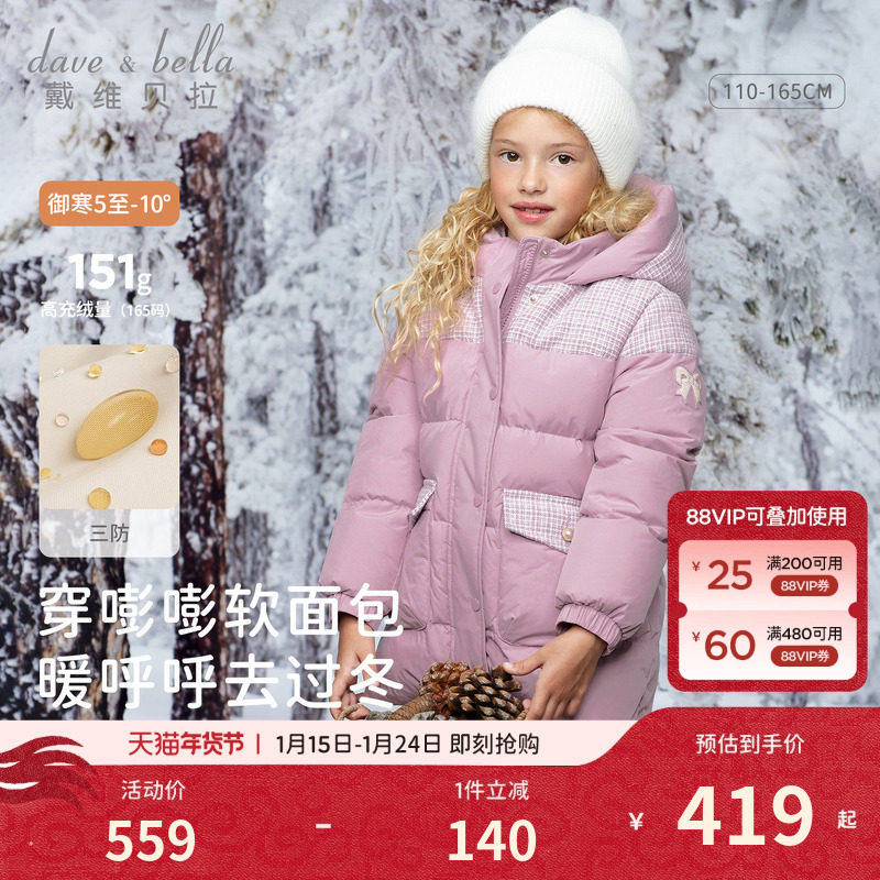 戴维贝拉女童小香风羽绒服2026冬装新款儿童三防外套女中长款童装,童装/婴儿装/亲子装,羽绒服,淘宝优惠券,粉丝福利购,淘宝优惠卷