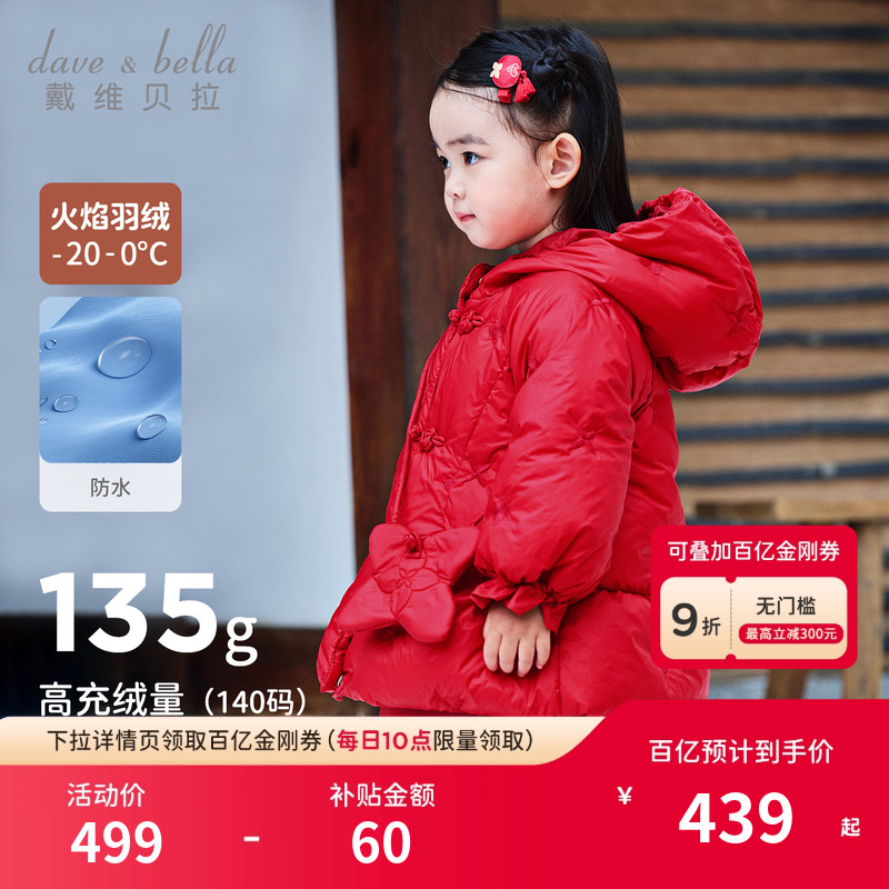戴维贝拉女童国风羽绒服宝宝A类外套2025冬新款儿童防水红色上衣