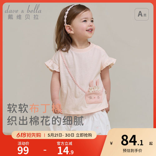 戴维贝拉女童短袖T恤打底衫