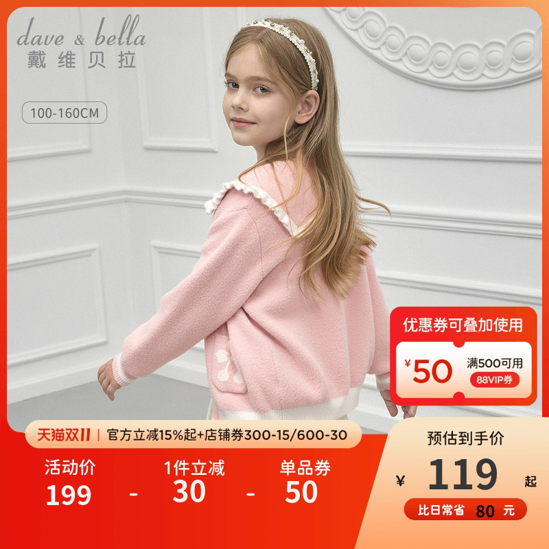 戴维贝拉儿童毛衣开衫秋季新款女童外套秋季女大童针织衫甜美上衣