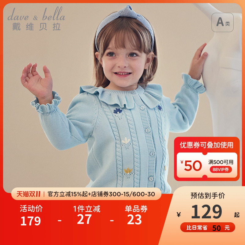戴维贝拉儿童毛衣开衫2025秋装新款女童纯棉针织衫女宝宝上衣外套