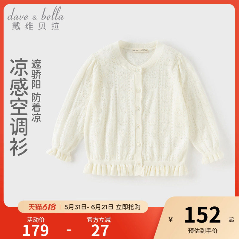 戴维贝拉女童新款毛衣开衫儿童2026夏装凉感空调衫大童莱赛尔外套