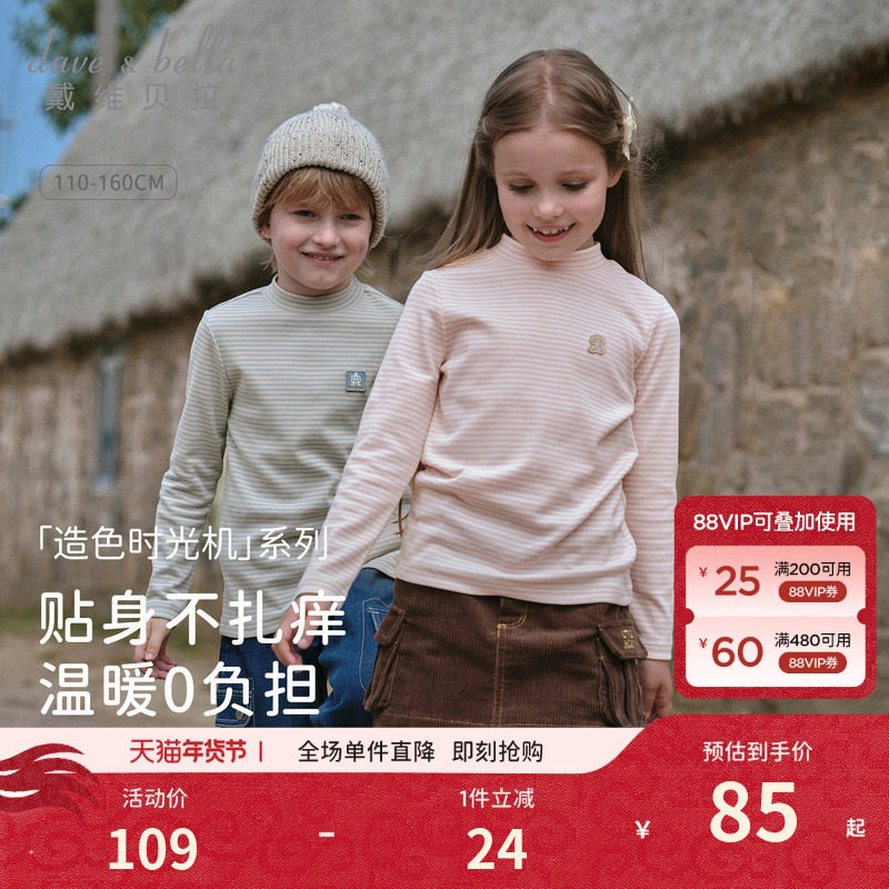 戴维贝拉女童半高领T恤2026秋装新款男中大童长袖打底衫儿童上衣,童装/婴儿装/亲子装,T恤,淘宝优惠券,粉丝福利购,淘宝优惠卷