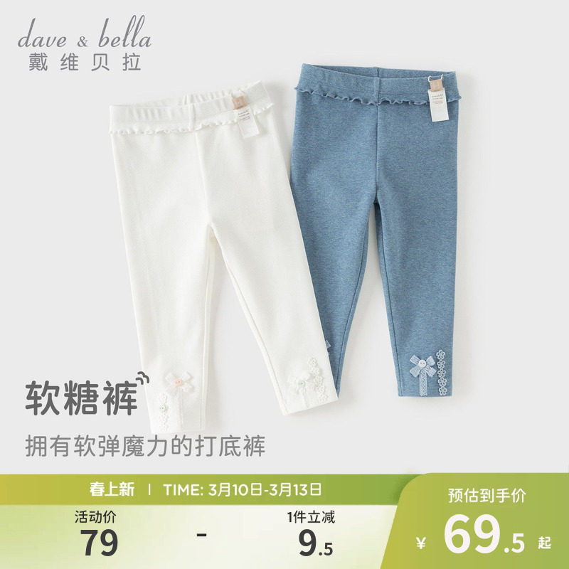 戴维贝拉女童抗菌打底裤2026春装新款宝宝A类裤子儿童弹力紧身裤