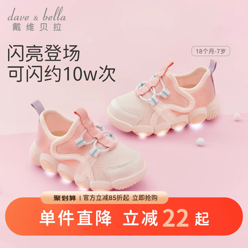 戴维贝拉童鞋女童运动鞋宝宝发光鞋秋季儿童鞋子新款闪灯网鞋透气