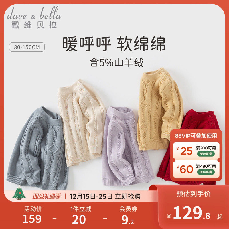 戴维贝拉女童男童毛衣长袖