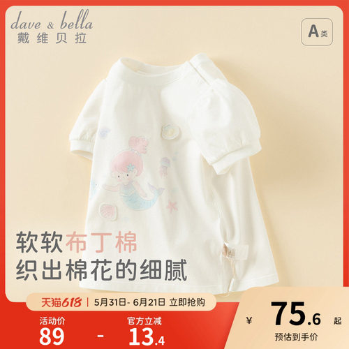 戴维贝拉女童短袖T恤宝宝纯棉打底衫2026新款夏装儿童童装上衣