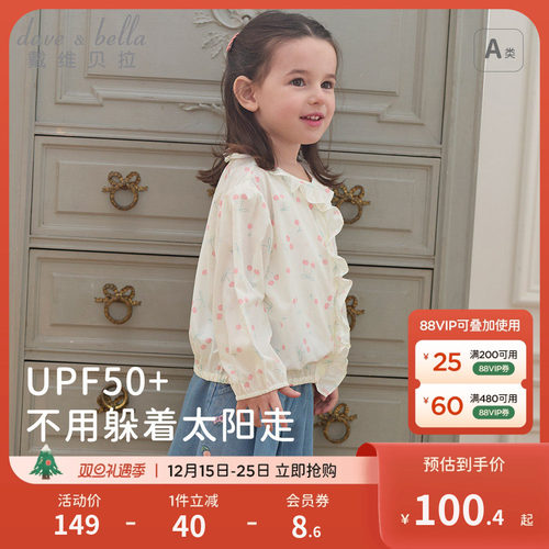 戴维贝拉女童凉感防晒衣