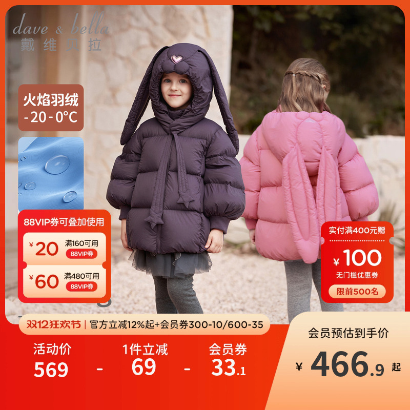 戴维贝拉女童新款抗菌羽绒服