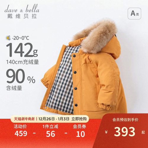 戴维贝拉男童洋气羽绒服