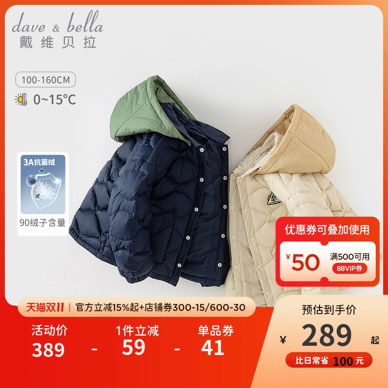 戴维贝拉男童白鸭绒羽绒服