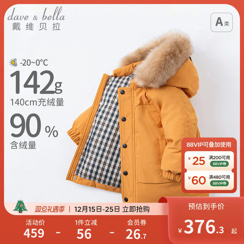 戴维贝拉男童洋气羽绒服