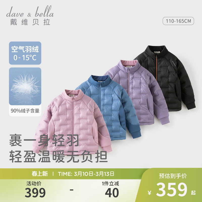戴维贝拉儿童轻薄羽绒服男童女童白鸭绒外套2026冬装新款内胆童装