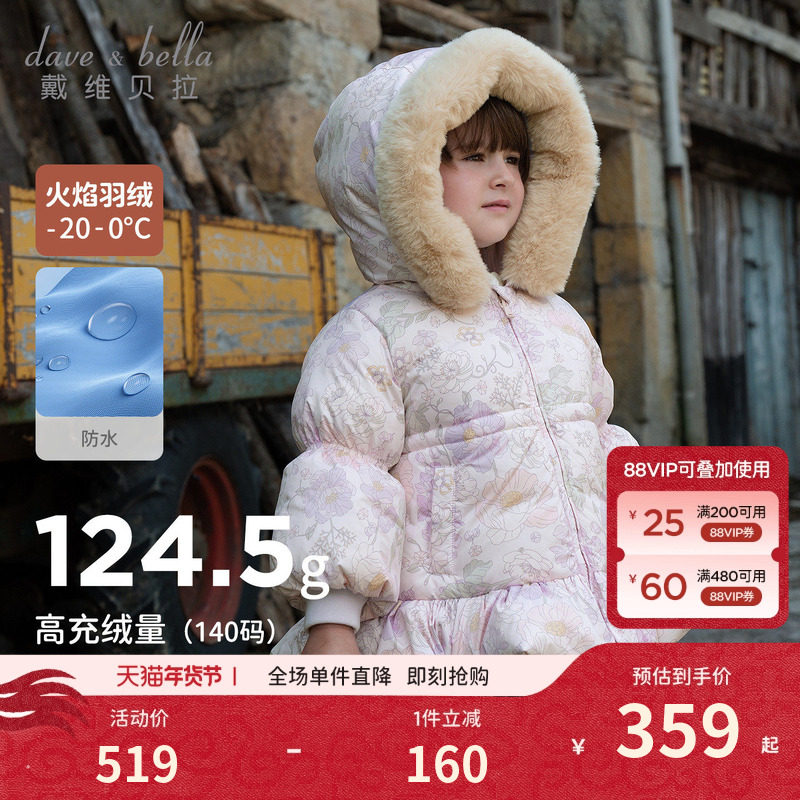 戴维贝拉儿童抗菌羽绒服女童2026新款加绒外套A类防水上衣冬装女,淘宝优惠券,粉丝福利购,淘宝优惠卷