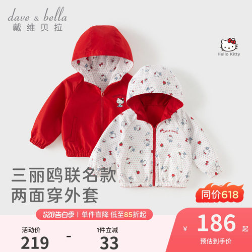 【正反两穿】Hello Kitty联名戴维贝拉女童春季外套女宝新款衣服