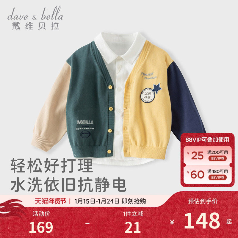 戴维贝拉儿童毛衣开衫2026春装男童纯棉抗静电针织撞色学院风上衣,童装/婴儿装/亲子装,毛衣/针织衫,淘宝优惠券,粉丝福利购,淘宝优惠卷
