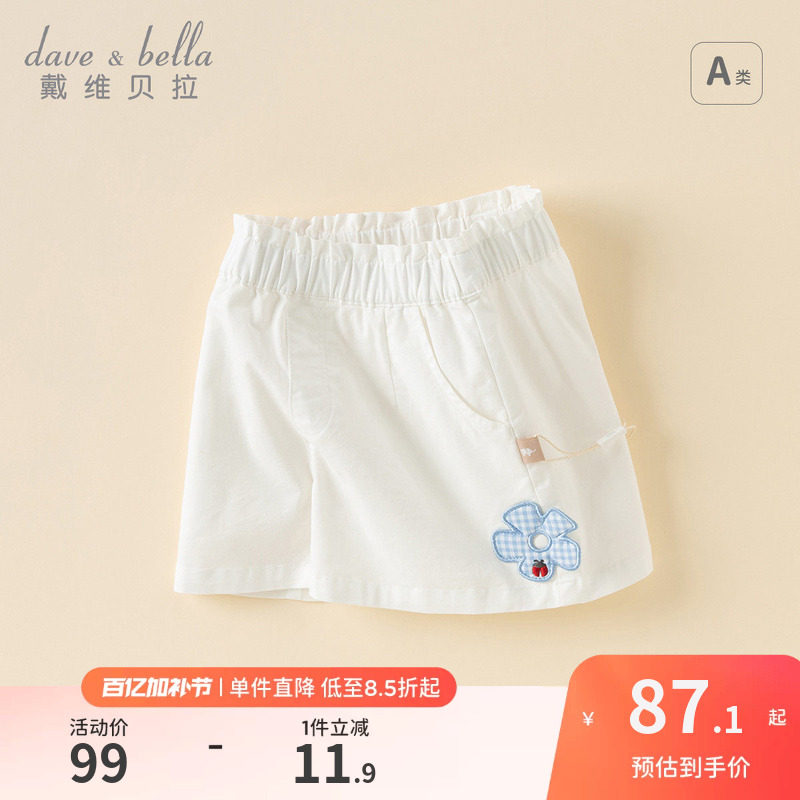 戴维贝拉2026夏装新款女童短裤宝宝洋气裤子儿童白色休闲裤童装