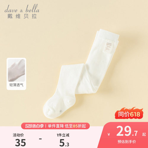 戴维贝拉女童薄款连裤袜2026夏季新款儿童打底裤中大童白色针织袜