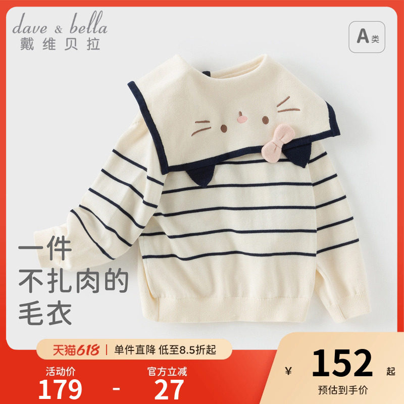戴维贝拉儿童学院风毛衣2026女童纯棉针织衫女宝新款春装条纹开衫