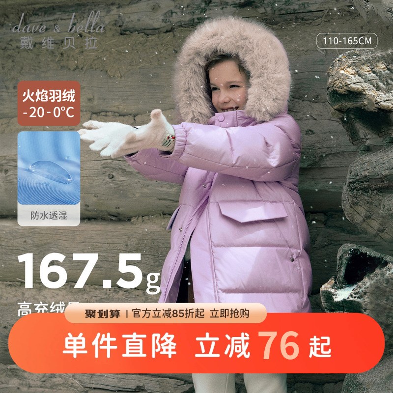 戴维贝拉儿童长款羽绒服男童女童防水外套2025冬装新款防寒服童装