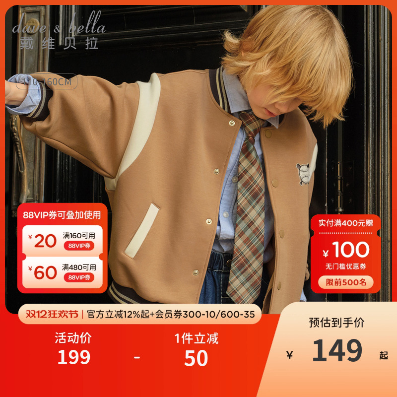 戴维贝拉中大童男童棒球服外套