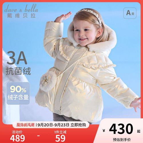戴维贝拉女童白鸭绒羽绒服儿童加绒外套冬装新款宝宝连帽上衣童装