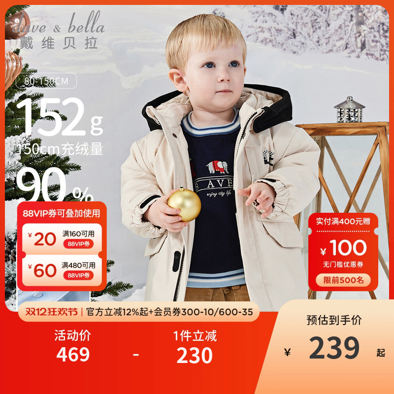 戴维贝拉男童防水透湿羽绒服