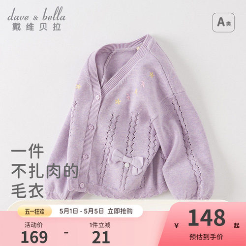 戴维贝拉女童针织开衫毛衣