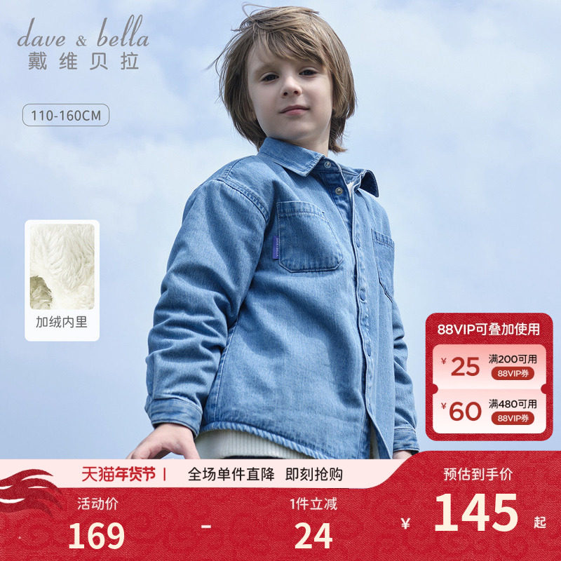 戴维贝拉男童加绒衬衫儿童牛仔衣外套2026冬季新款衬衣大童上衣男,童装/婴儿装/亲子装,衬衫,淘宝优惠券,粉丝福利购,淘宝优惠卷