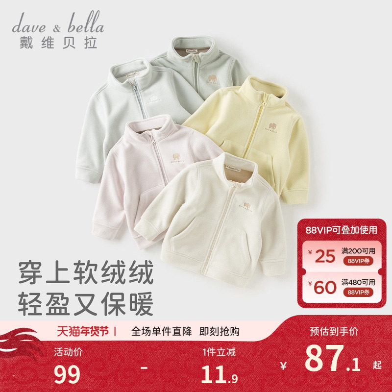 戴维贝拉儿童抗静电外套秋装新款男童女童摇粒绒开衫小童宝宝上衣,童装/婴儿装/亲子装,普通外套,淘宝优惠券,粉丝福利购,淘宝优惠卷