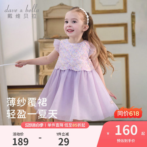 戴维贝拉2026夏装新款女童连衣裙宝宝A类网纱裙儿童洋气公主裙