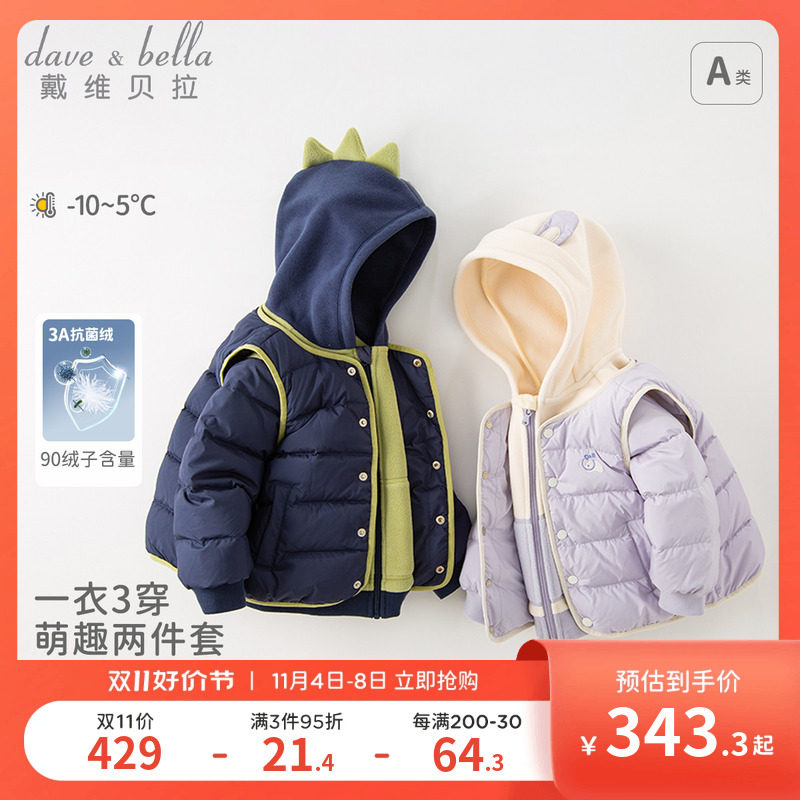 【抗菌绒】戴维贝拉儿童羽绒服2023冬装男童女童羽绒外套两件套使用感如何?