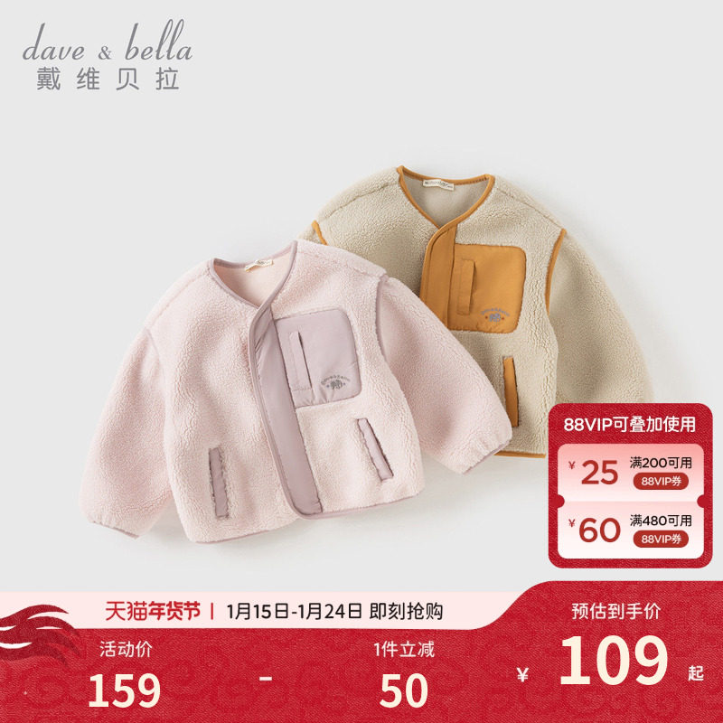 戴维贝拉儿童毛绒外套2026秋冬新款女童休闲撞色男童拼接上衣A类,童装/婴儿装/亲子装,普通外套,淘宝优惠券,粉丝福利购,淘宝优惠卷