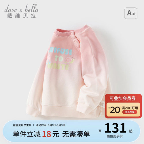 戴维贝拉新款秋装女童纯棉卫衣宝宝渐变上衣儿童洋气套头衫