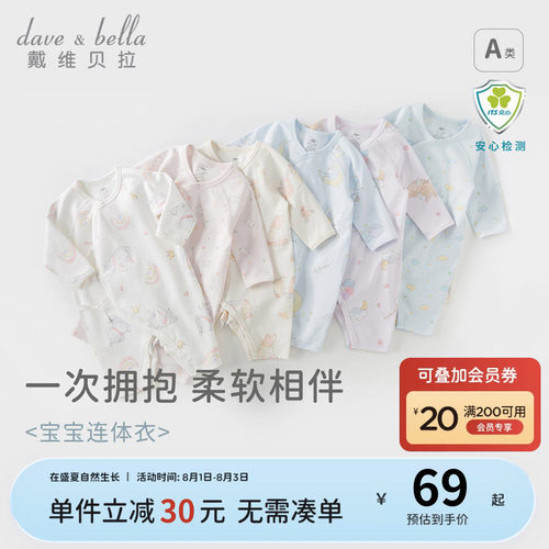 戴维贝拉纯棉A类宝宝可爱爬服