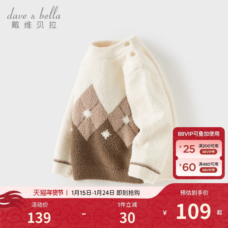 戴维贝拉儿童A类半高领毛衣针织衫男童2026新款雪尼尔上衣男冬季,童装/婴儿装/亲子装,毛衣/针织衫,淘宝优惠券,粉丝福利购,淘宝优惠卷