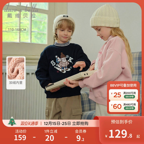 戴维贝拉男童女童卫衣