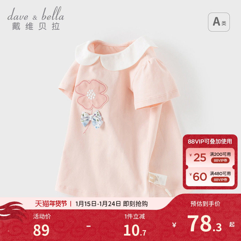 【商场同款】戴维贝拉儿童短袖2026女童新款夏装T恤女宝宝打底衫,童装/婴儿装/亲子装,T恤,淘宝优惠券,粉丝福利购,淘宝优惠卷