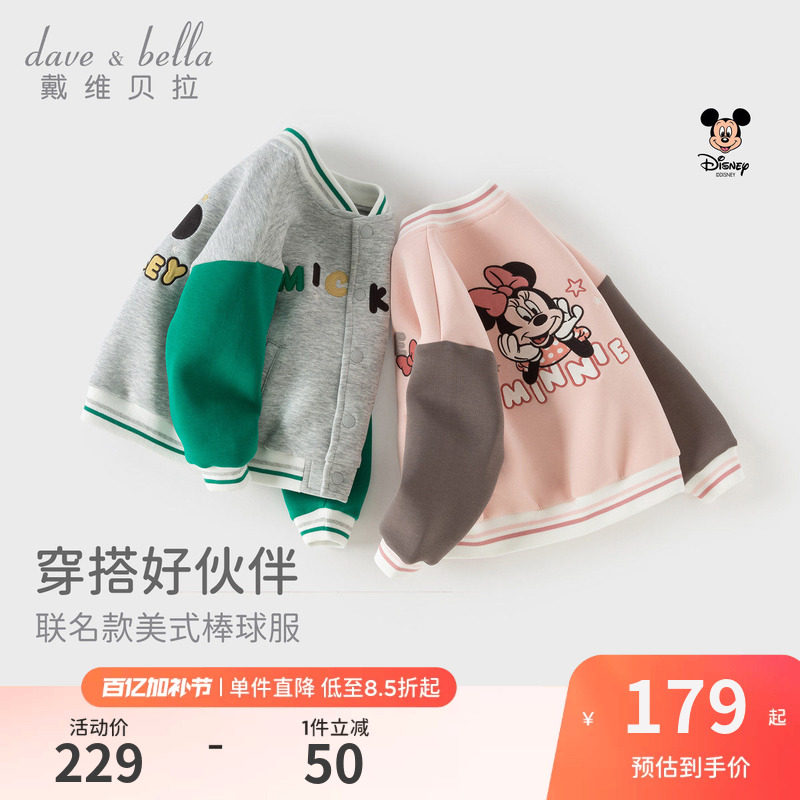 迪士尼IP戴维贝拉儿童春季棒球服男女童外套2026新款宝宝长袖夹克