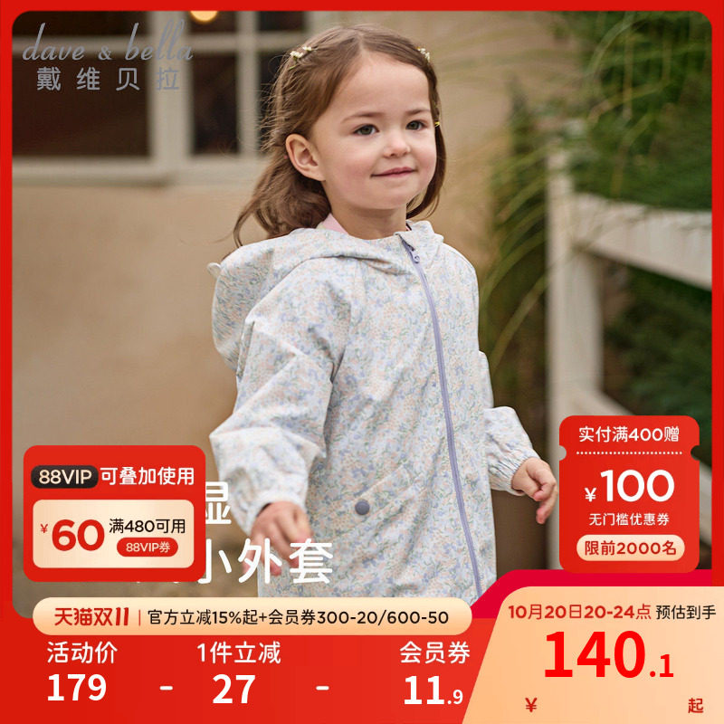 戴维贝拉女童外套2026新款秋装儿童防水冲锋衣女孩休闲户外服童装