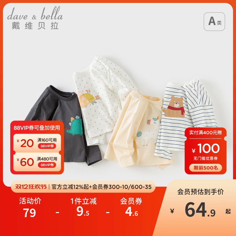 戴维贝拉儿童纯棉长袖T恤