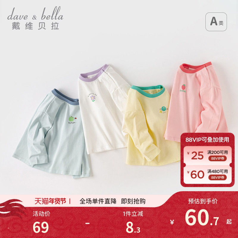 戴维贝拉儿童长袖T恤2026秋装新款男童纯棉打底衫女宝宝上衣童装,童装/婴儿装/亲子装,T恤,淘宝优惠券,粉丝福利购,淘宝优惠卷