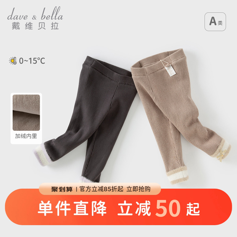 戴维贝拉儿童裤子2025冬装新款女童宝宝加绒毛线裤紧身弹力打底裤