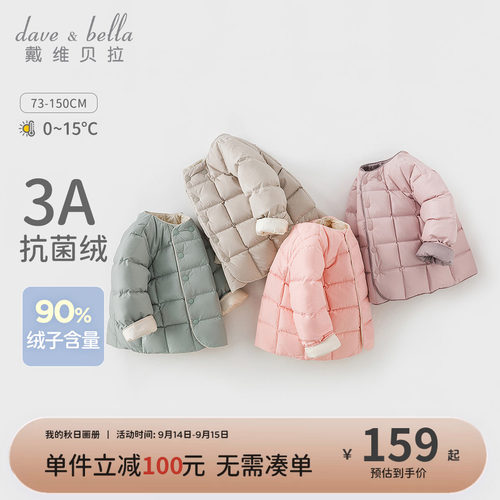 戴维贝拉男童女童轻薄保暖羽绒服