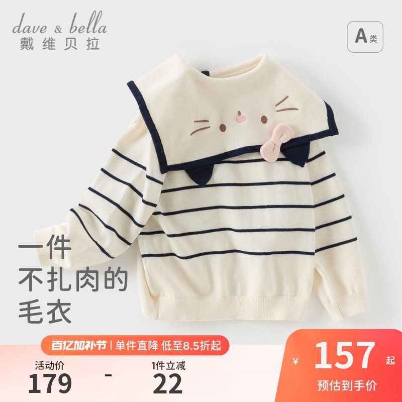 戴维贝拉儿童学院风毛衣2026女童纯棉针织衫女宝新款春装条纹开衫