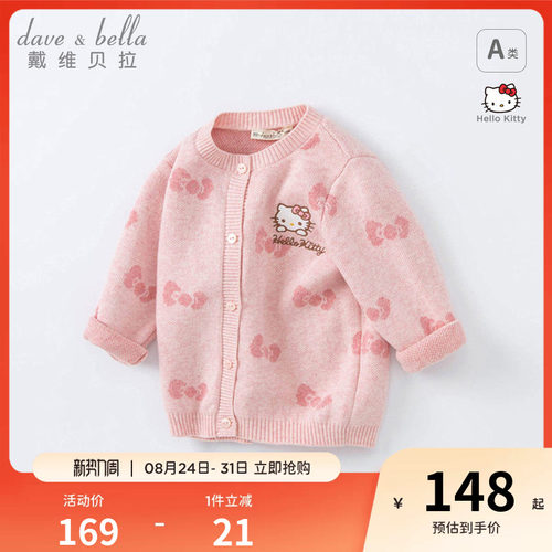 戴维贝拉女童针织外套联名