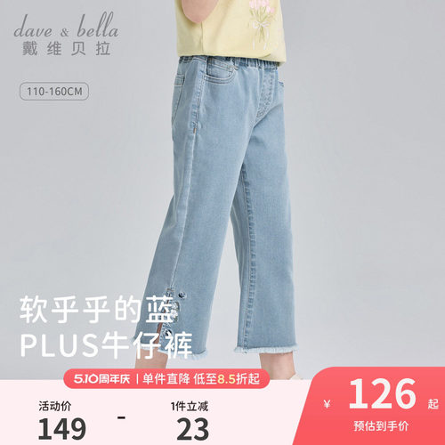 戴维贝拉中大童裤子2026夏装新款女童牛仔七分裤刺绣微喇开叉裤